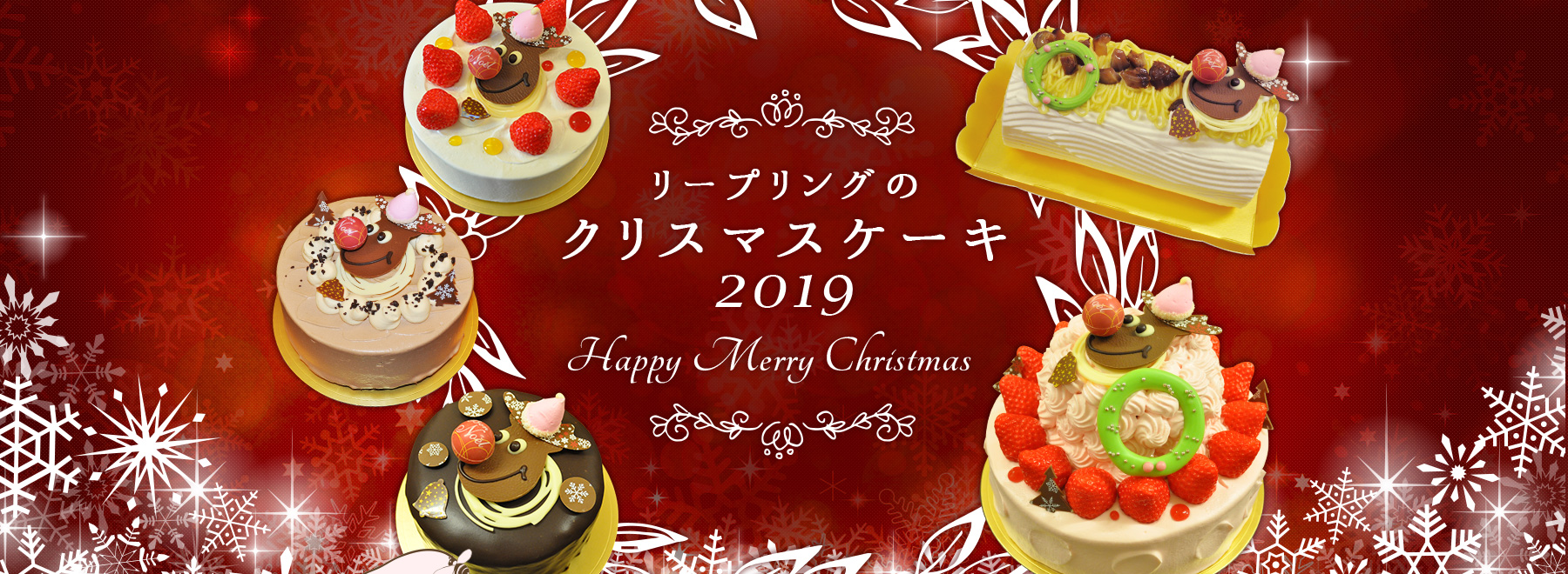 クリスマスケーキ 2019