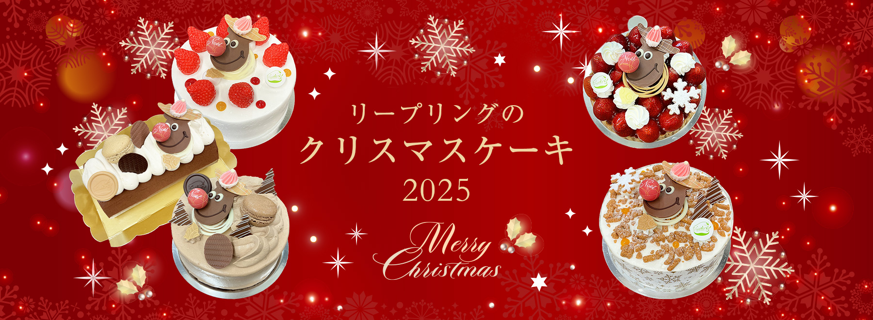 クリスマス 2025